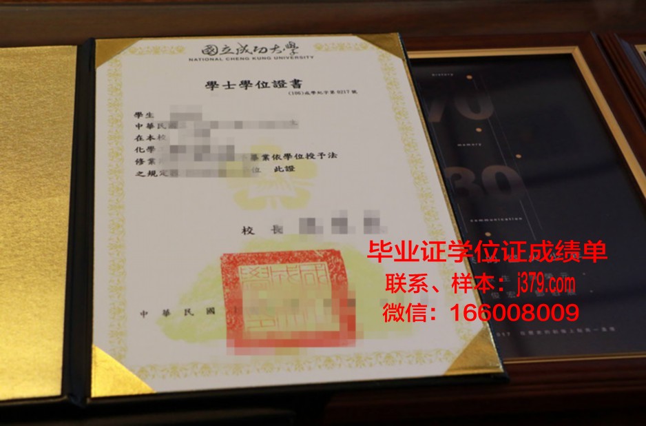 成功大学本科毕业证：一份人生的新起点