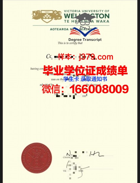 惠灵顿维多利亚大学毕业证书：开启全球职业生涯的钥匙