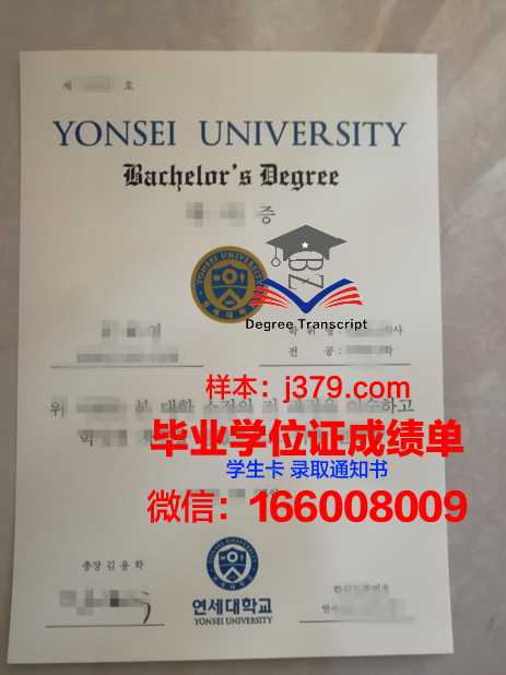 延世大学原州校区毕业证代码和首尔地区的代码不一样(韩国延世大学毕业证图片)