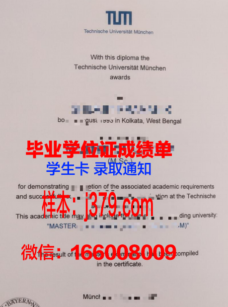 慕尼黑国防大学毕业证书(慕尼黑工业大学毕业证书)