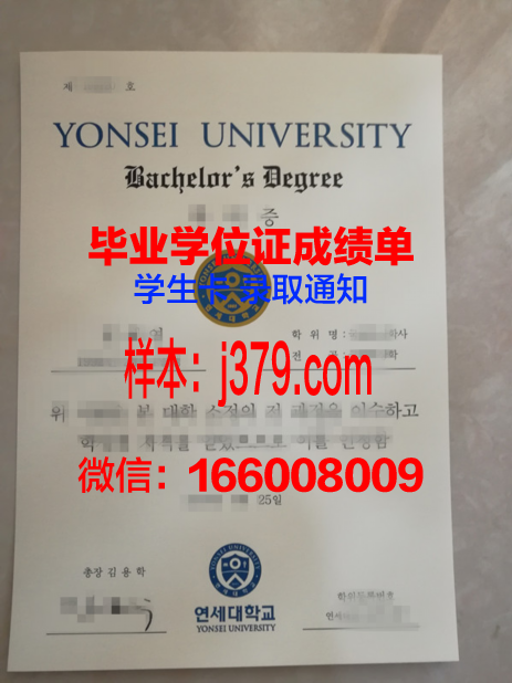 延世大学毕业证查询官网(韩国延世大学毕业证图片)