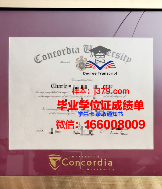 康考德大学diploma证书(康考迪亚大学商学院世界排名)