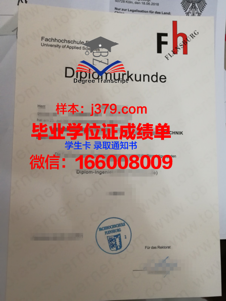 弗伦斯堡应用技术大学学位证书(德国弗伦斯堡大学)