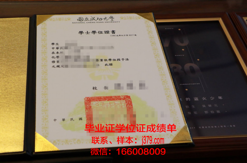成功大学本科毕业证：一份人生的新起点