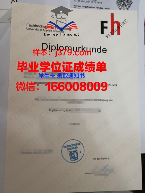 弗伦斯堡应用技术大学毕业证是什么模样(德国弗伦斯堡大学)