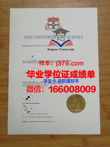 悉尼大学大学毕业证图片(2021悉尼大学毕业证最新)