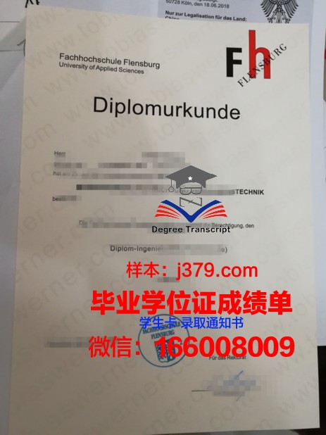 弗伦斯堡应用技术大学毕业证书图片高清(弗伦斯堡大学排名)