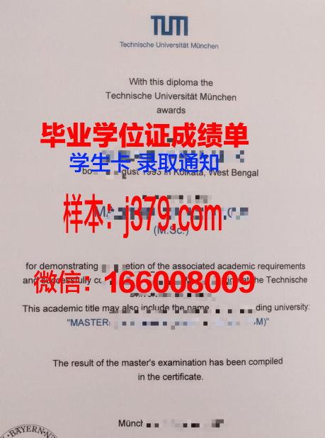 慕尼黑应用技术大学毕业证是什么样子(慕尼黑应用技术大学官网)