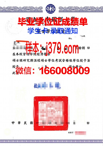 情报安全大学院大学学位证书(情报与安全信息学)