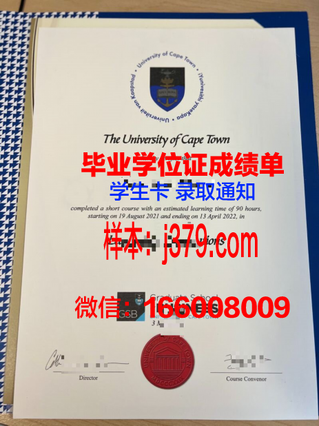 开普敦大学 diploma 毕业证