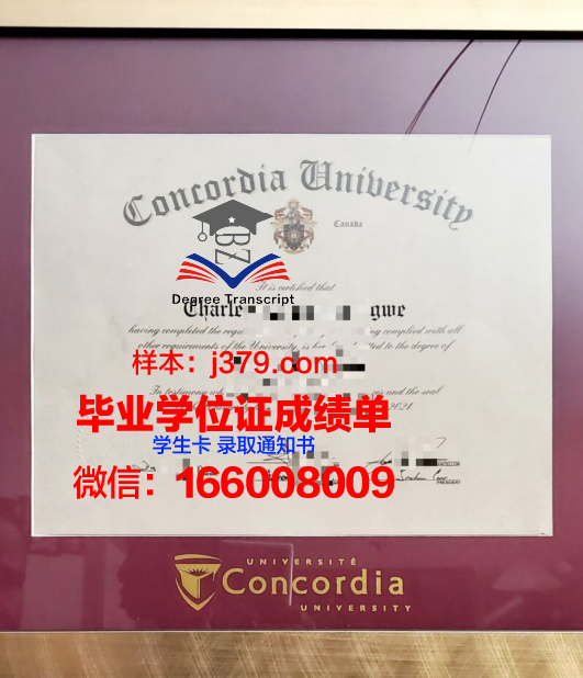 康考迪亚大学毕业证等级(康考迪亚大学国内认可度高吗)