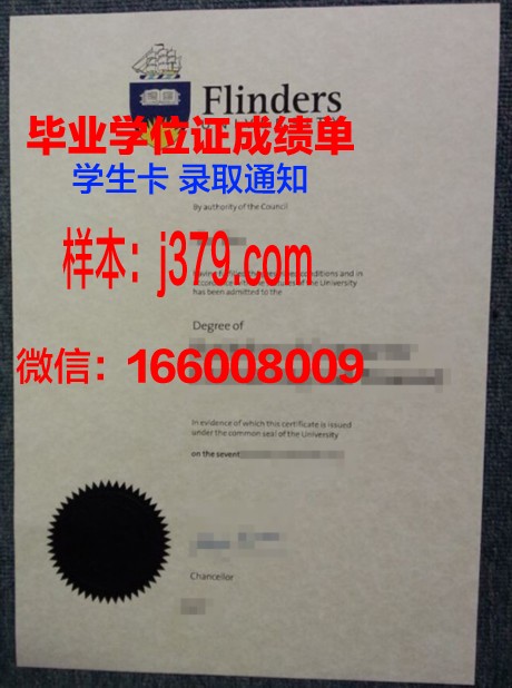 弗林德斯大学毕业证展示