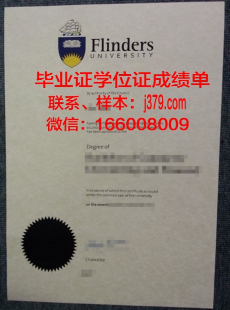弗林德斯大学的毕业证都能做(弗林德斯大学国内承认吗)