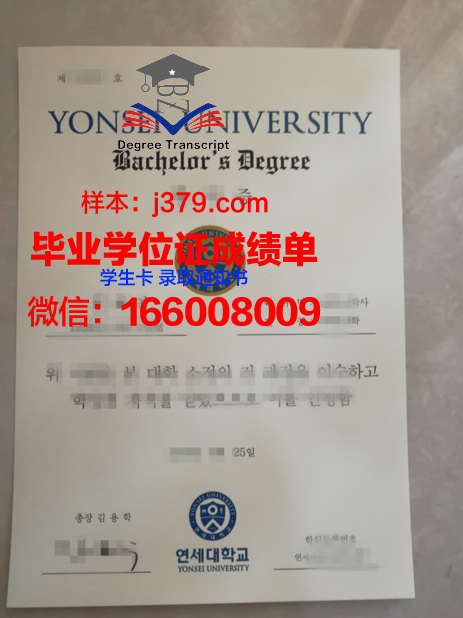 延世大学毕业证图片大全(韩国延世大学毕业证图片)