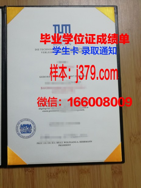 慕尼黑音乐和戏剧学院研究生毕业证书(慕尼黑音乐与表演艺术大学)