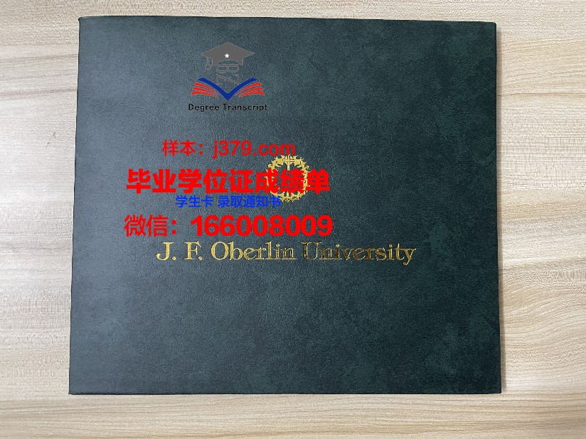 恩纳科雷大学学历证书