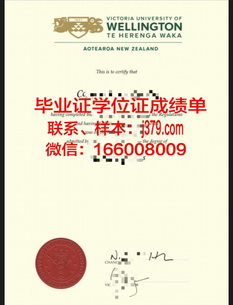 惠灵顿维多利亚大学毕业证学位文凭学历Diploma