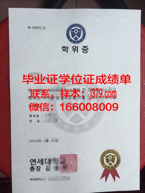 延世大学毕业证书英文怎么写(延世大学毕业证书英文怎么写的)