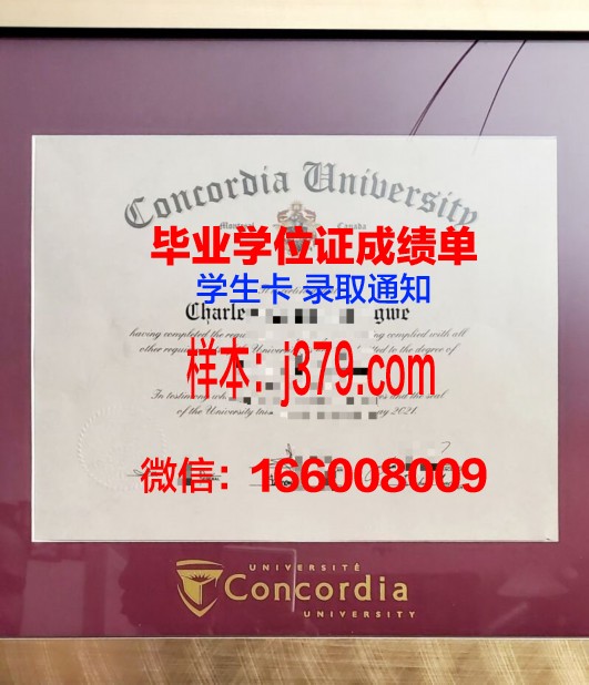 康考迪亚学院（纽约州）毕业证是什么样呢(康考迪亚大学吧)
