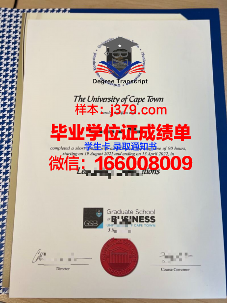 开普敦U成绩单：教育变革的力量