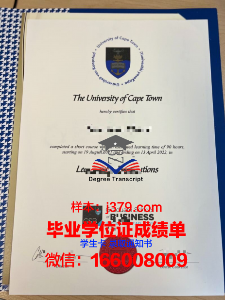 开普敦大学diploma证书(开普敦大学硕士)