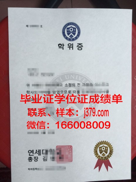 延世大学毕业证好拿吗知乎(韩国延世大学毕业证图片)
