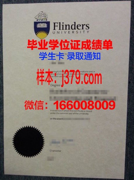 弗林德斯大学本科毕业证(弗林德斯大学国内承认吗)