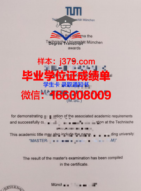 慕尼黑媒体学院毕业证成绩单(慕尼黑大学传媒硕士申请条件)