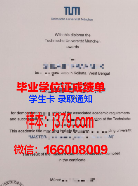 慕尼黑国防大学学历证书(慕尼黑军官学院)
