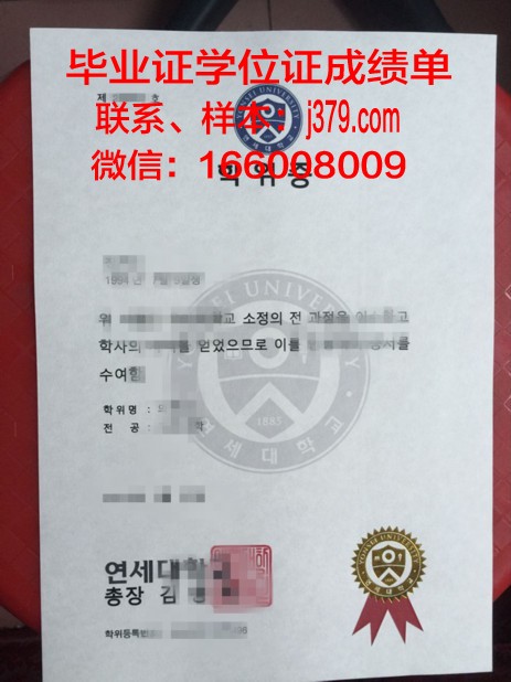 延世大学博士毕业证(延世大学博士难申请嘛)