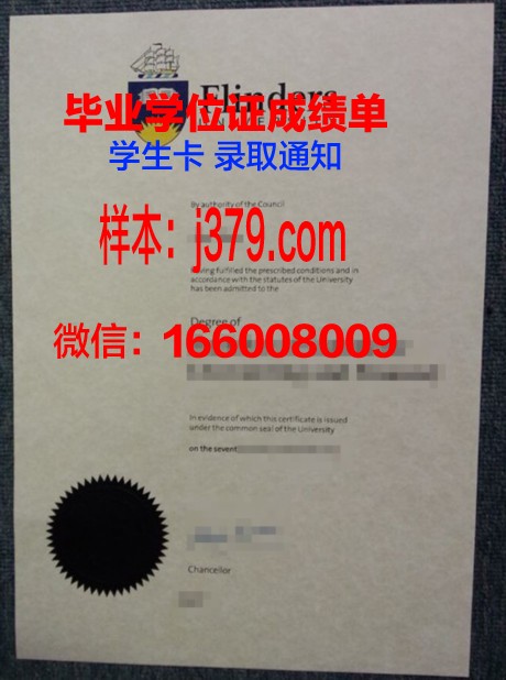 弗林德斯大学硕士毕业证书样本(弗林德斯大学奖学金)