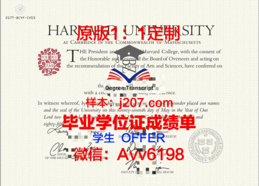 哈佛大学毕业证Diploma文凭