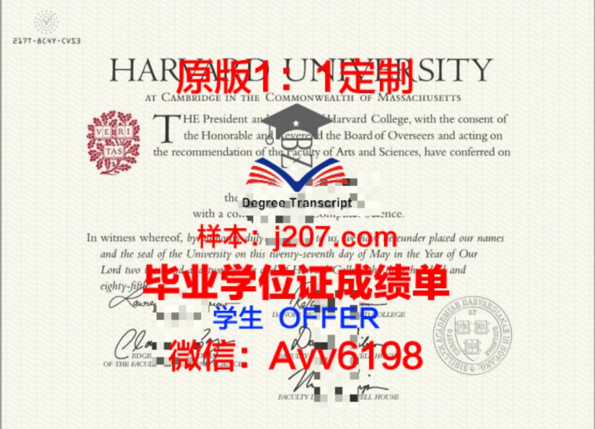 哈佛大学毕业证样品Harvard University Diploma